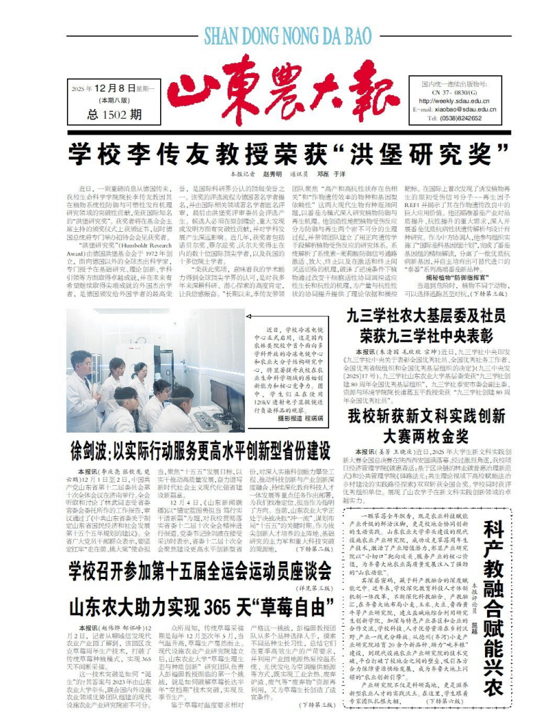 《山東農(nóng)大報(bào)》