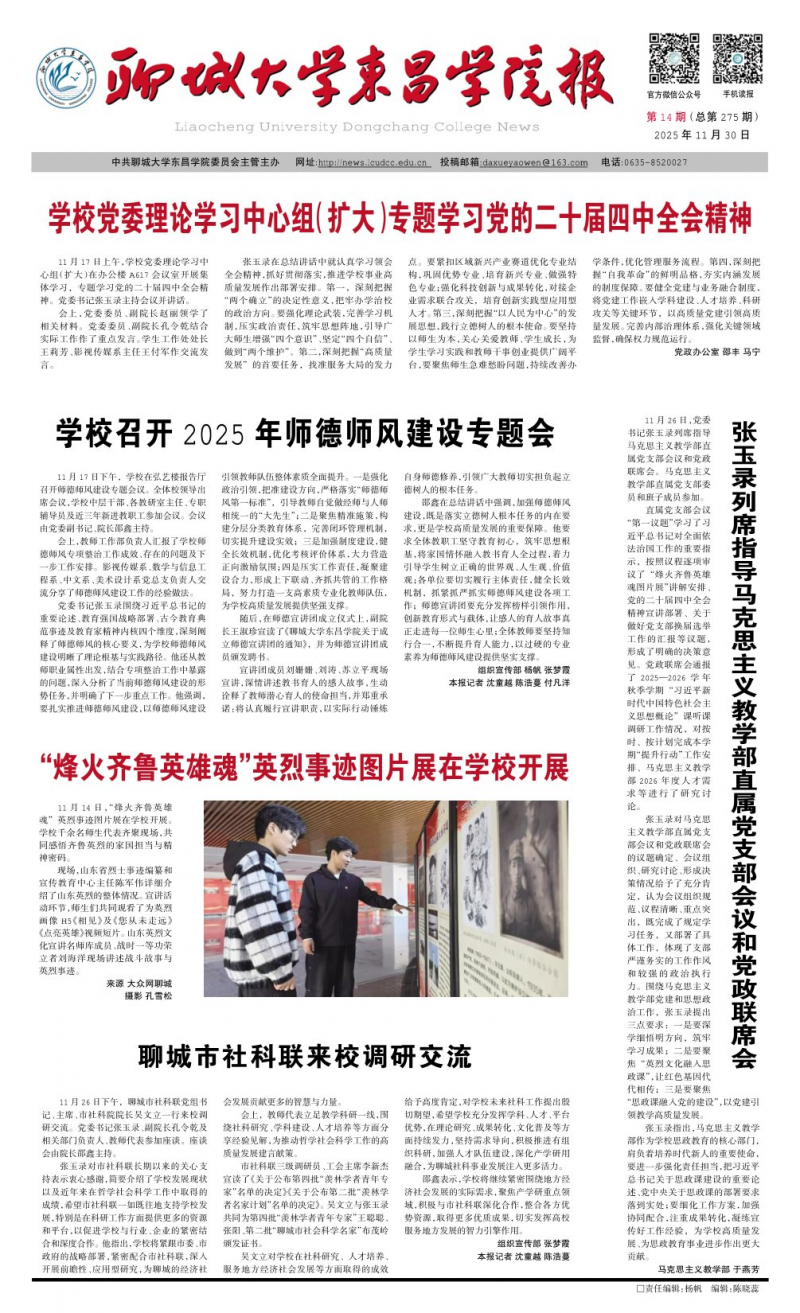 《聊城大學(xué)東昌學(xué)院報(bào)》