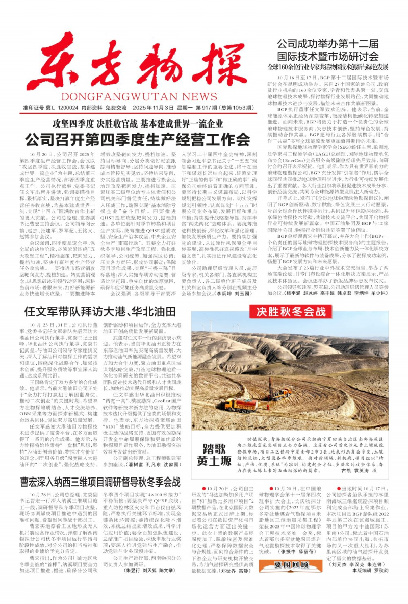 東方物探報(bào)