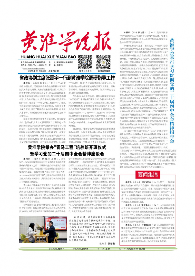 《黃淮學(xué)院報(bào)》