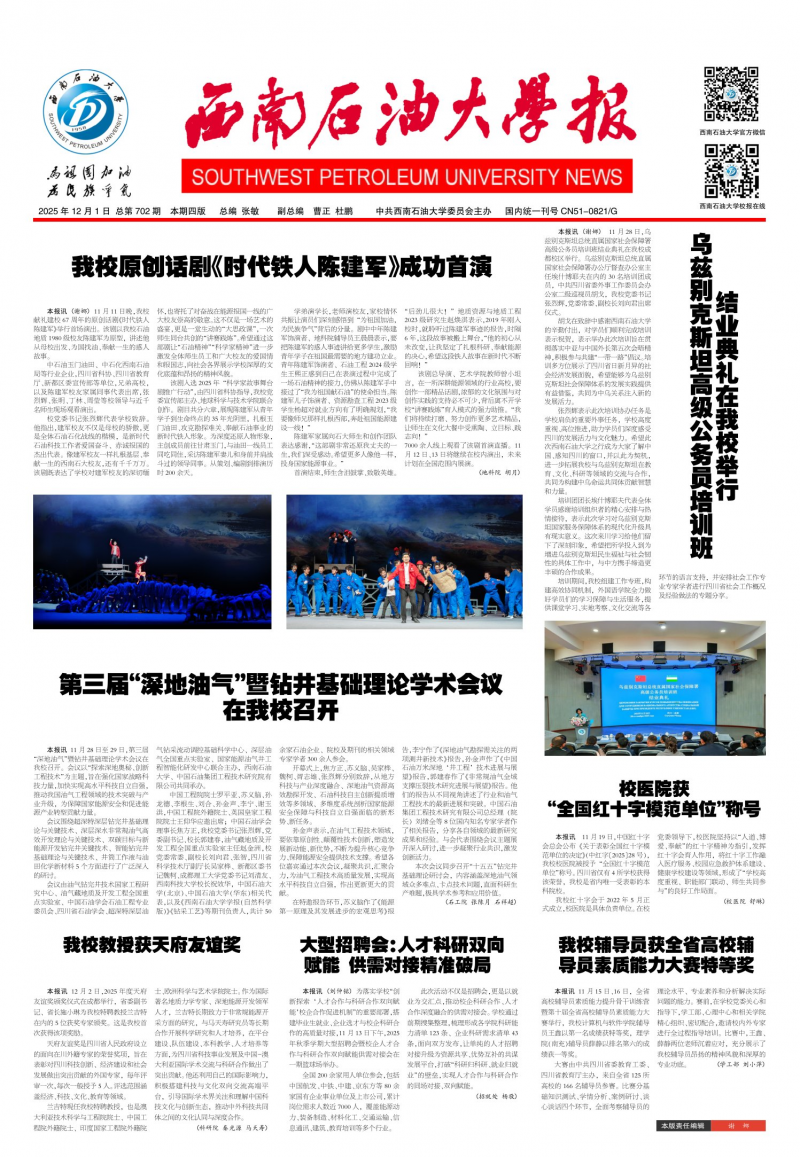 《西南石油大學(xué)報(bào)》