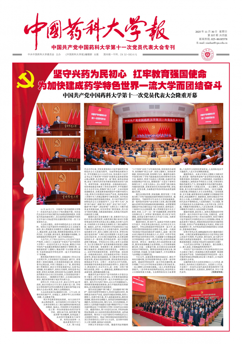 《中國(guó)藥科大學(xué)報(bào)》