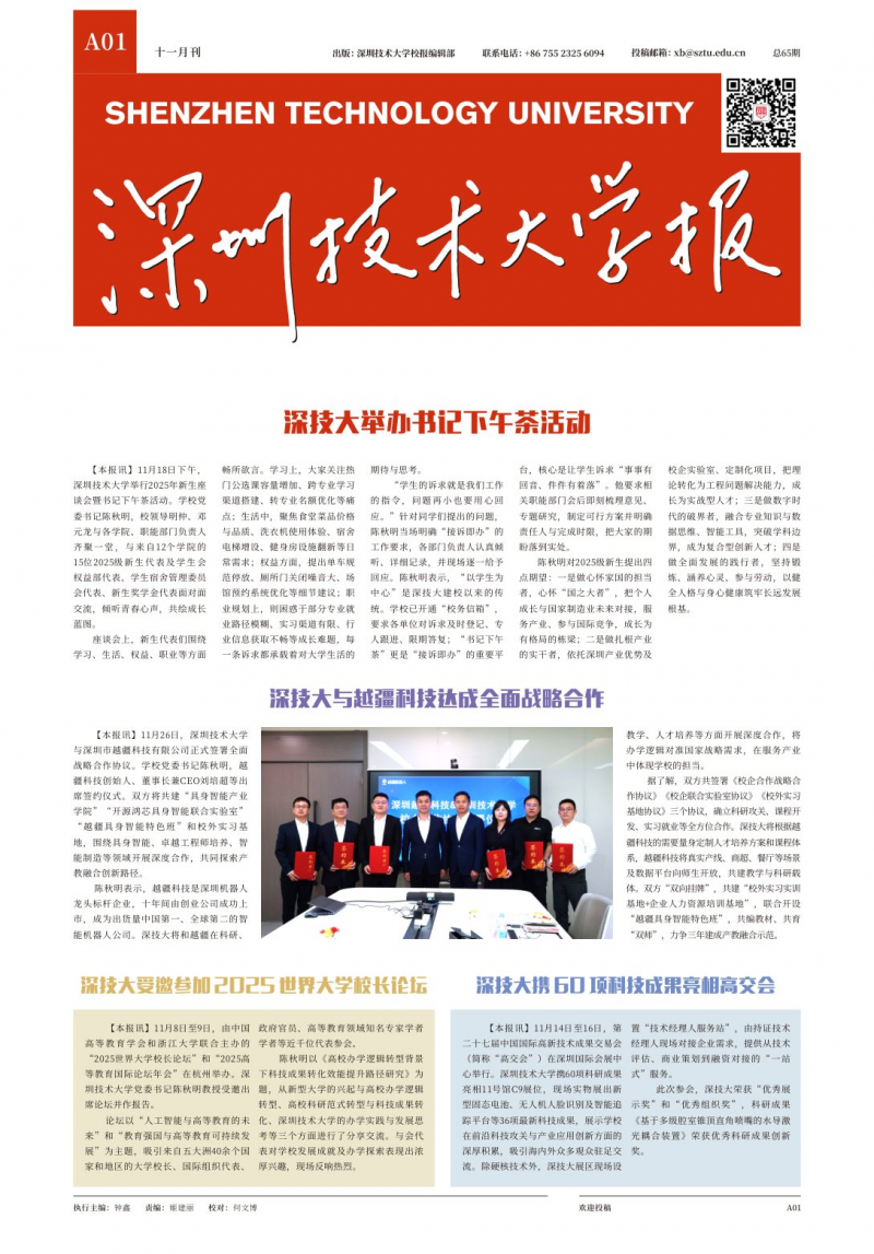 深圳技術(shù)大學(xué)報(bào)