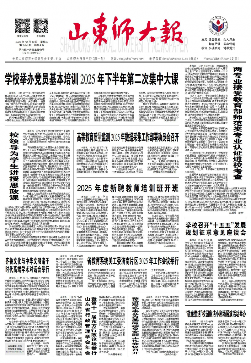 《山東師大報(bào)》