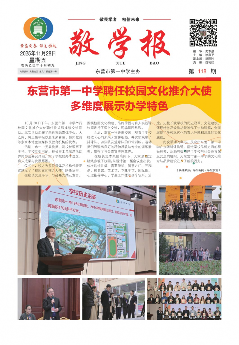 《敬學(xué)報(bào)》