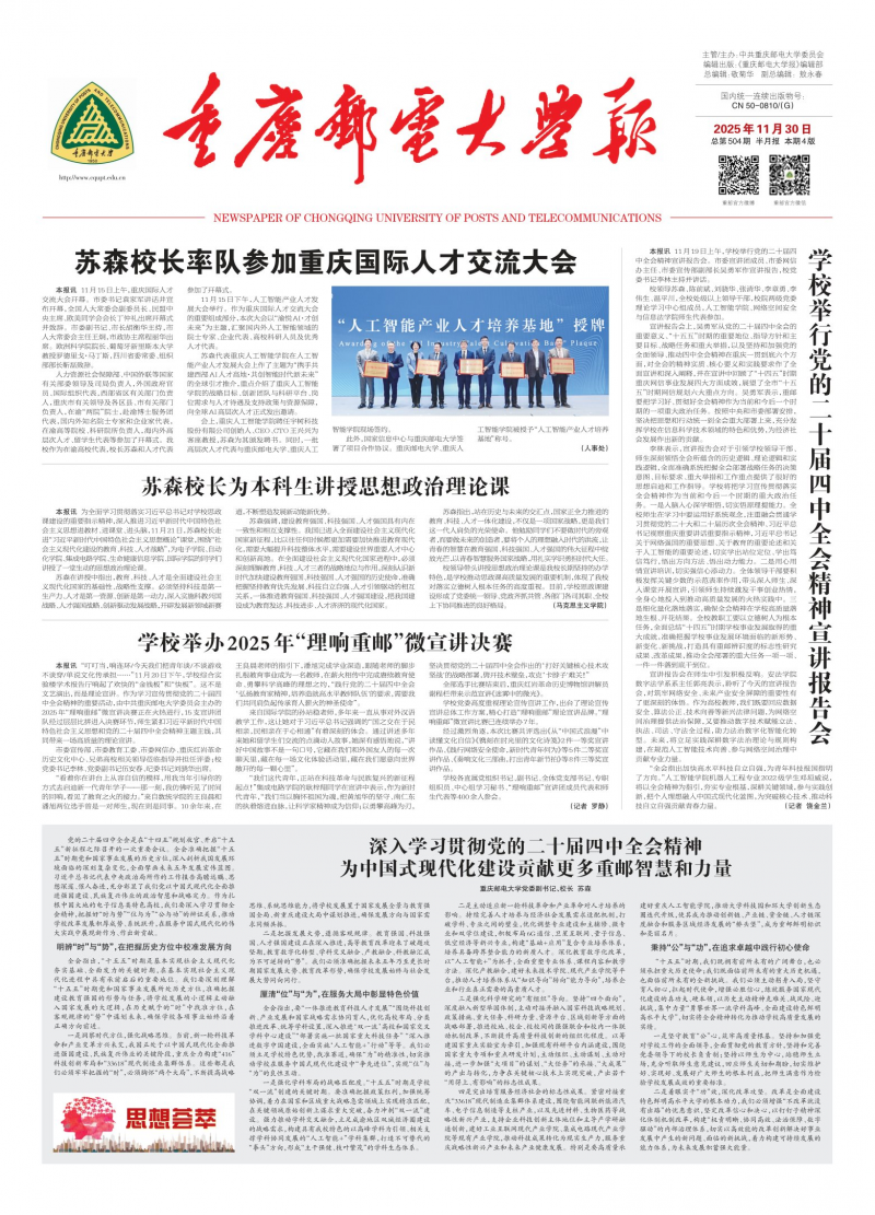 《重慶郵電大學(xué)報(bào)》