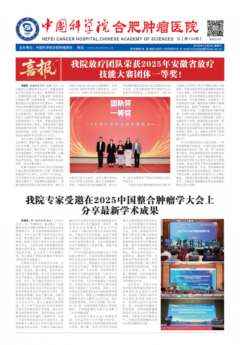 《中國(guó)科學(xué)院合肥腫瘤醫(yī)院》