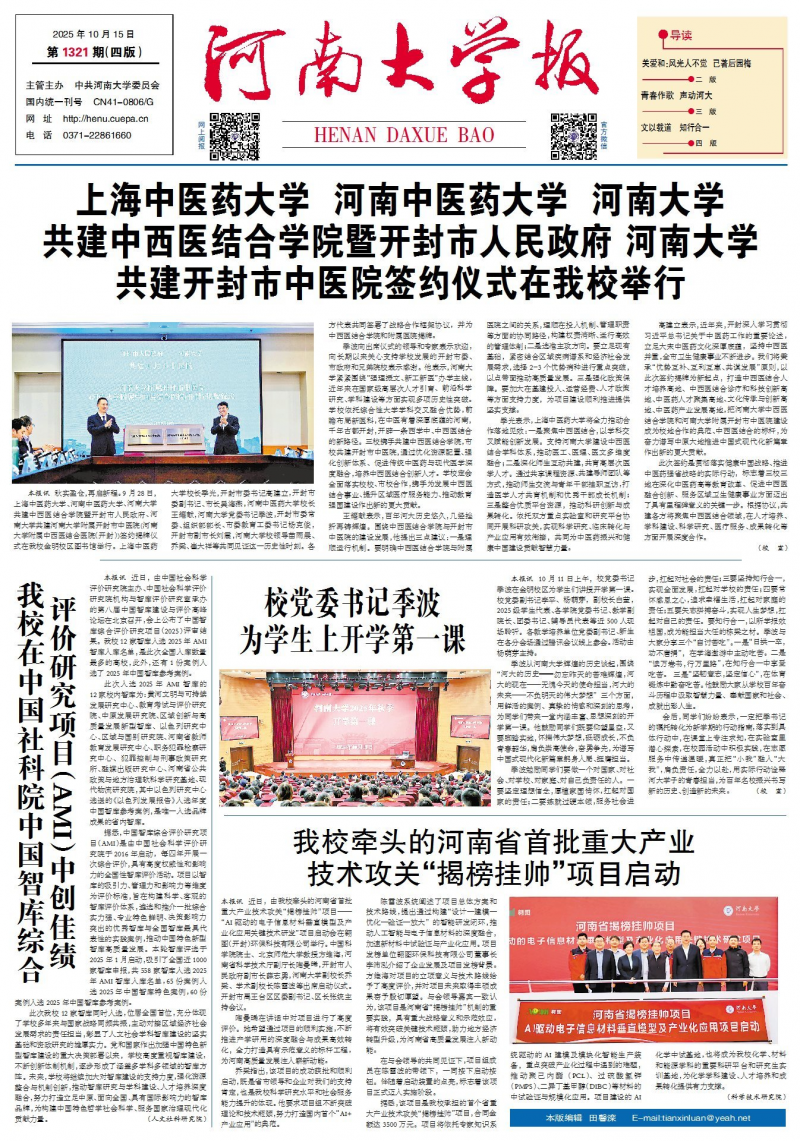 《河南大學(xué)報(bào)》