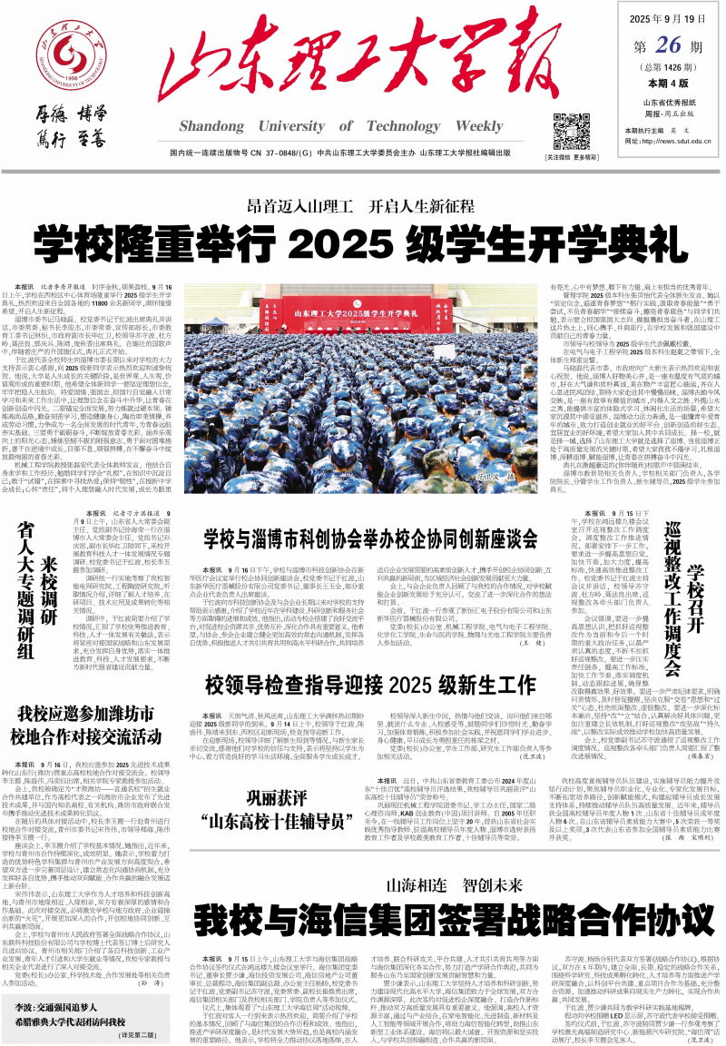 《山東理工大學(xué)報》