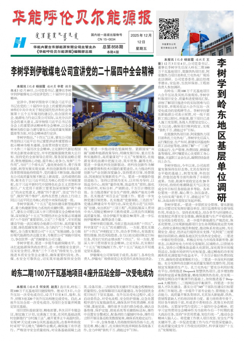 《華能呼倫貝爾能源報》