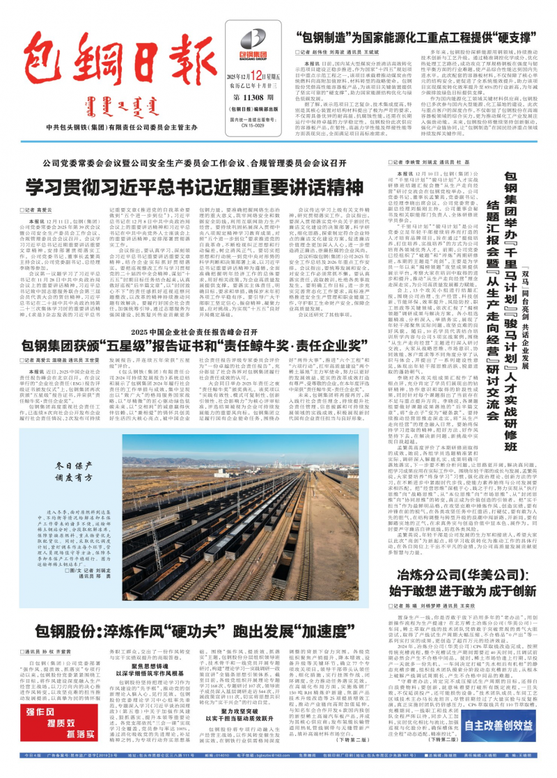包鋼日報