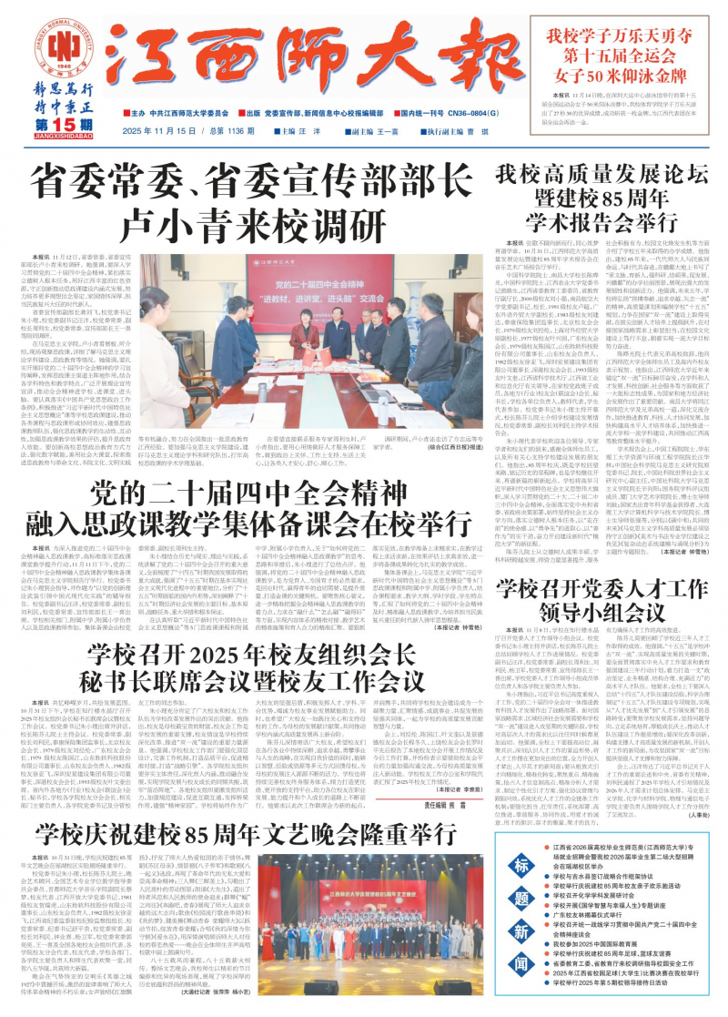 《江西師大報》