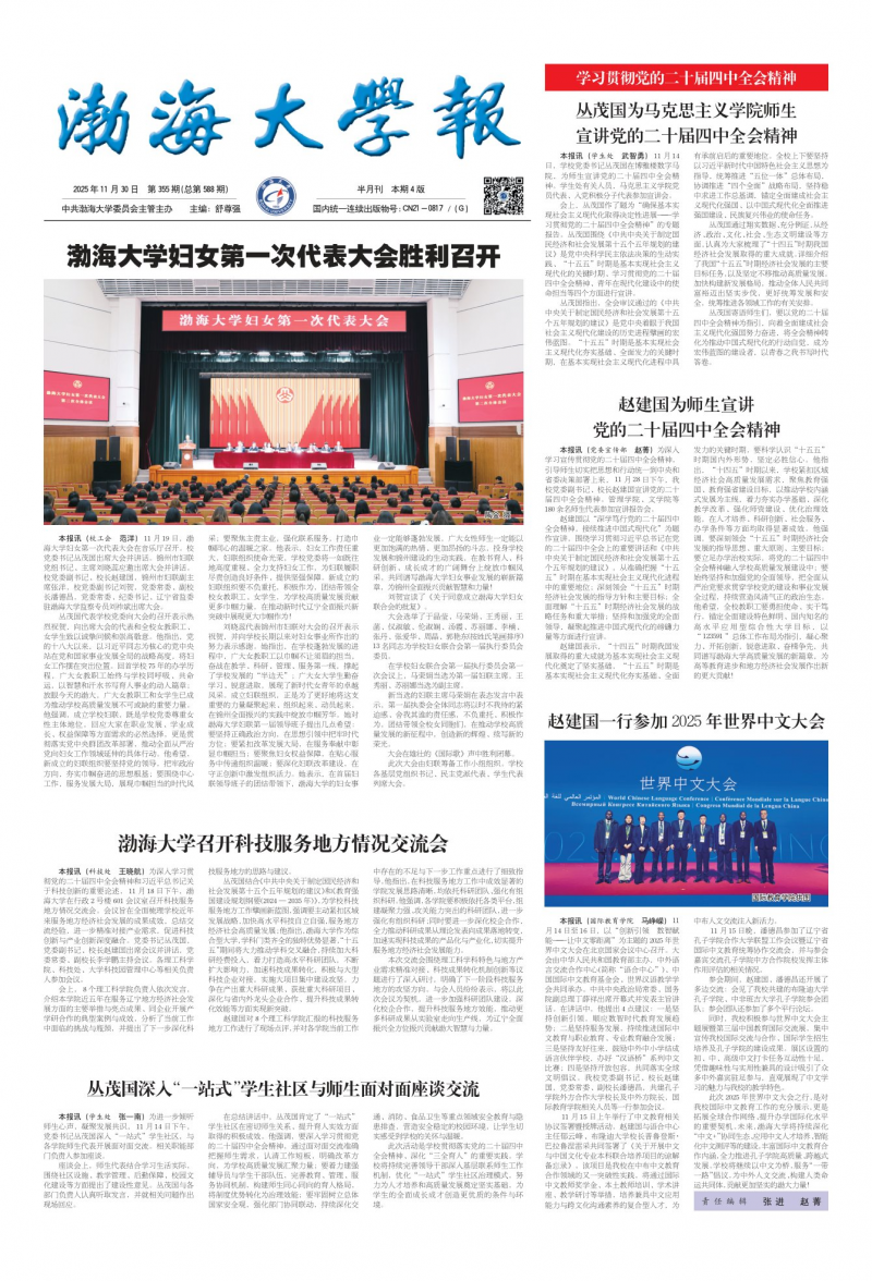 《渤海大學(xué)報》