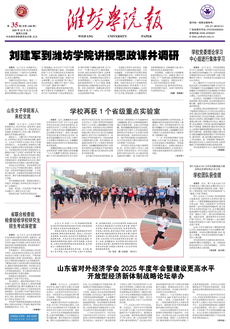 《濰坊學(xué)院報》