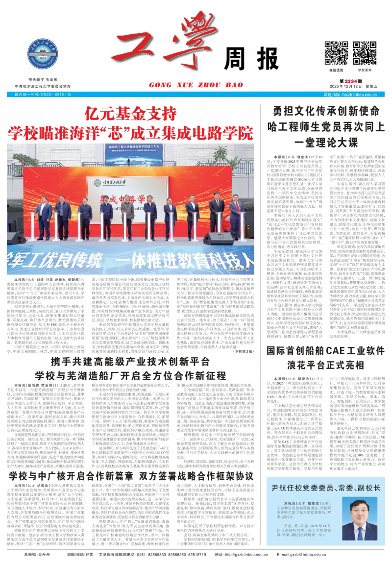 《工學(xué)周報》