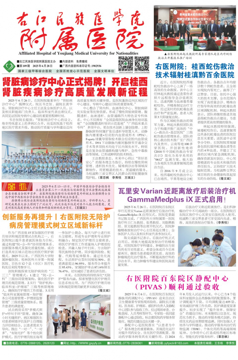 《右江民族醫(yī)學(xué)院附屬醫(yī)院》報