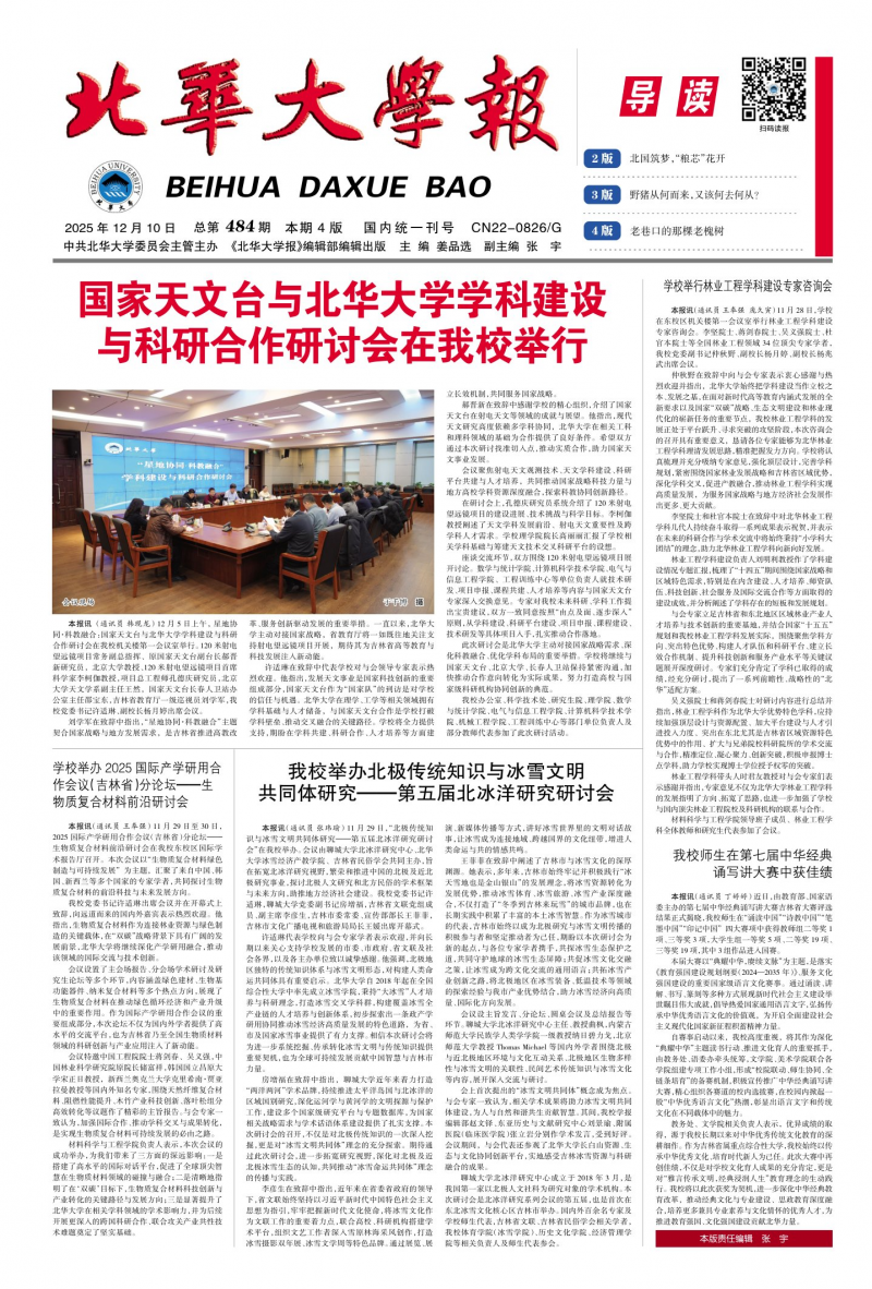 《北華大學(xué)報》