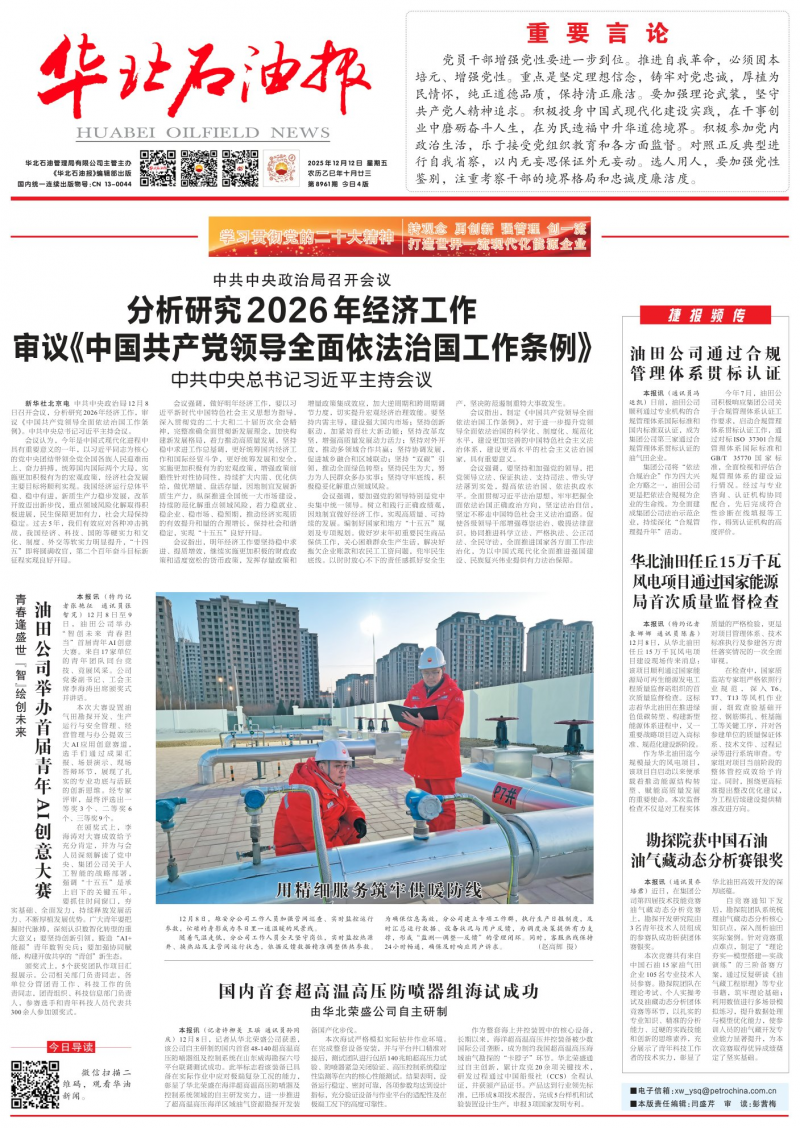 華北石油報