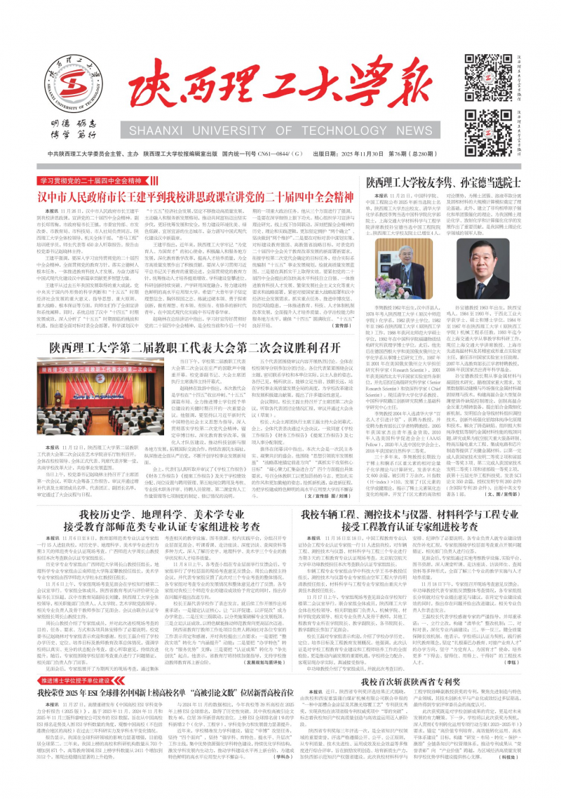 《陜西理工大學(xué)報》