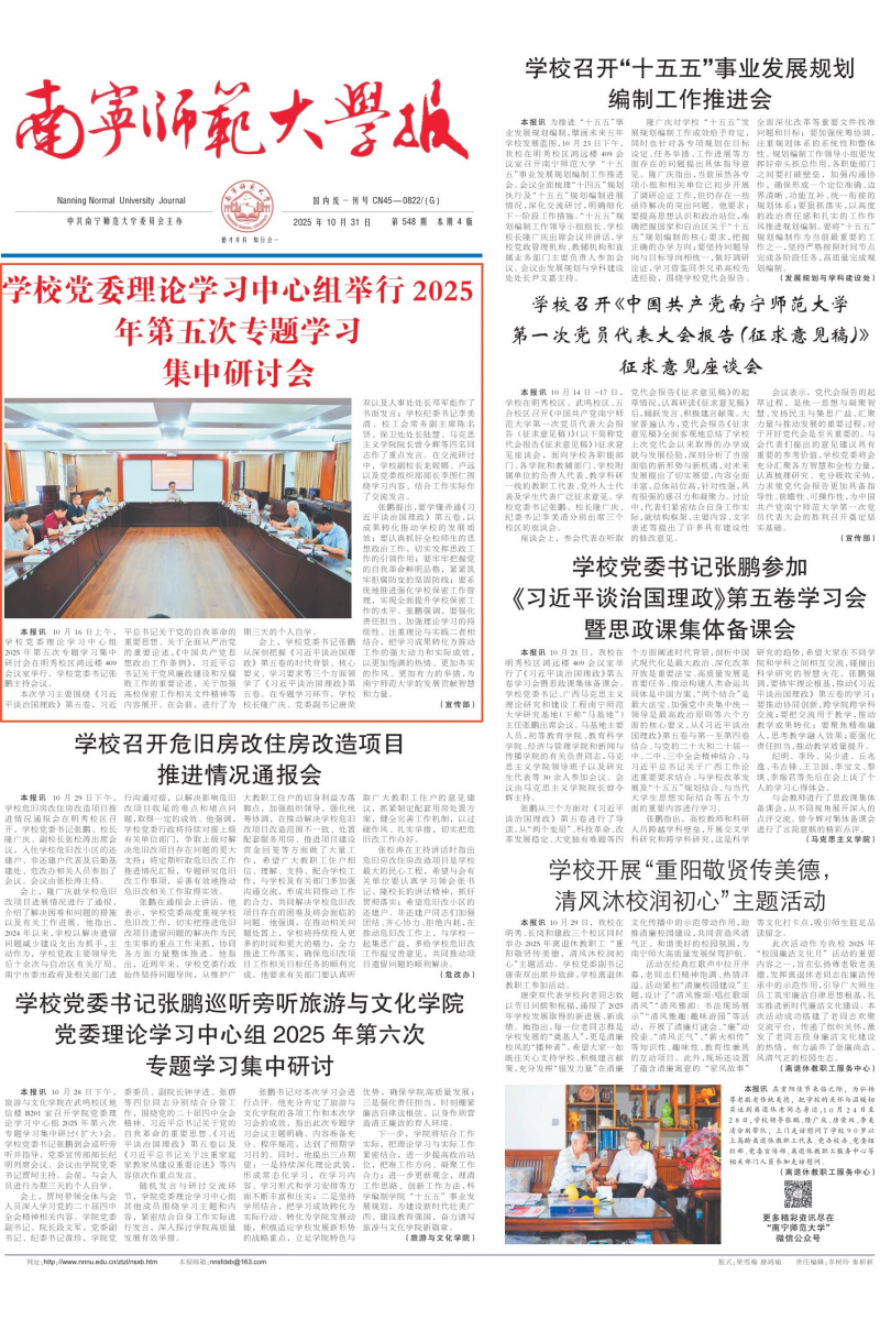 《南寧師范大學(xué)報》