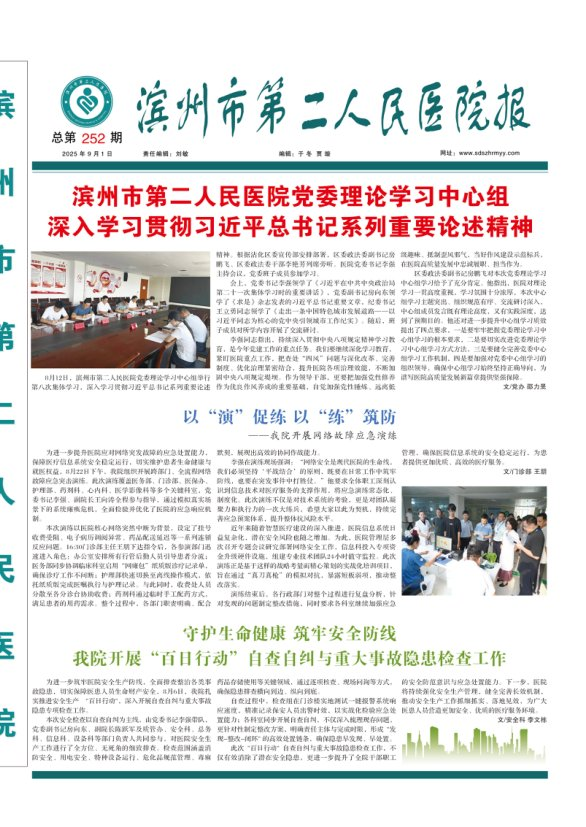《濱州市第二人民醫(yī)院報》
