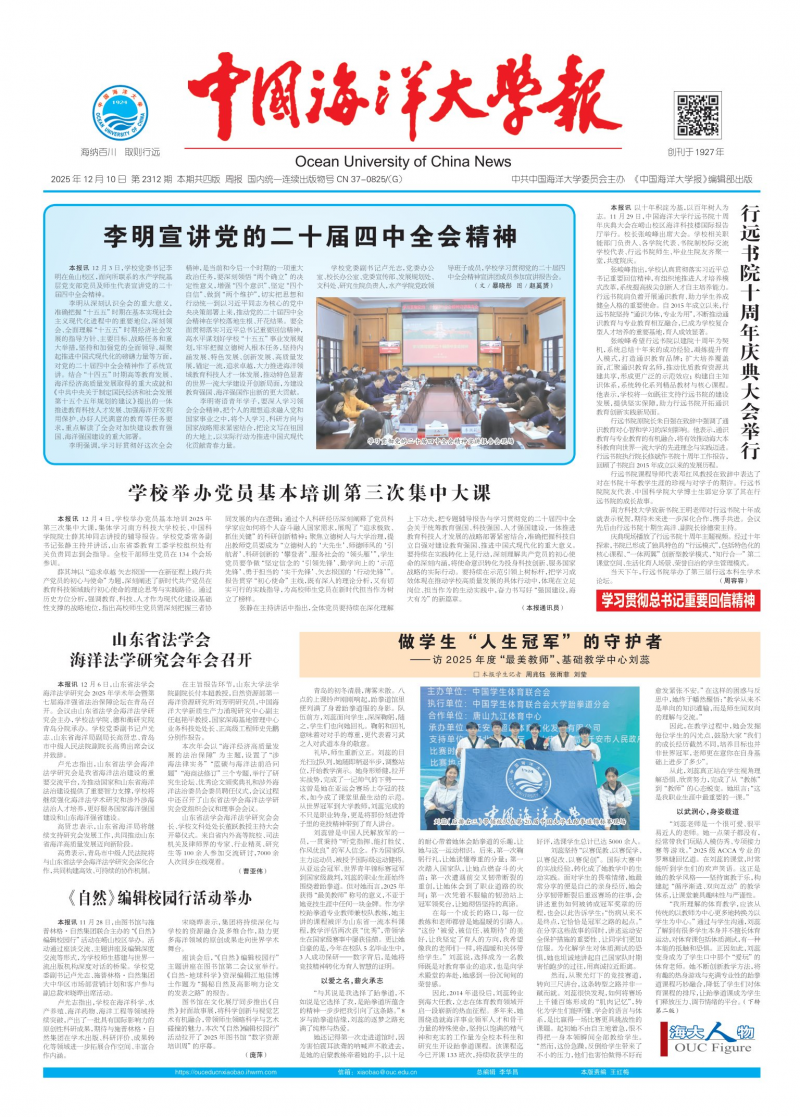 《中國海洋大學(xué)報》