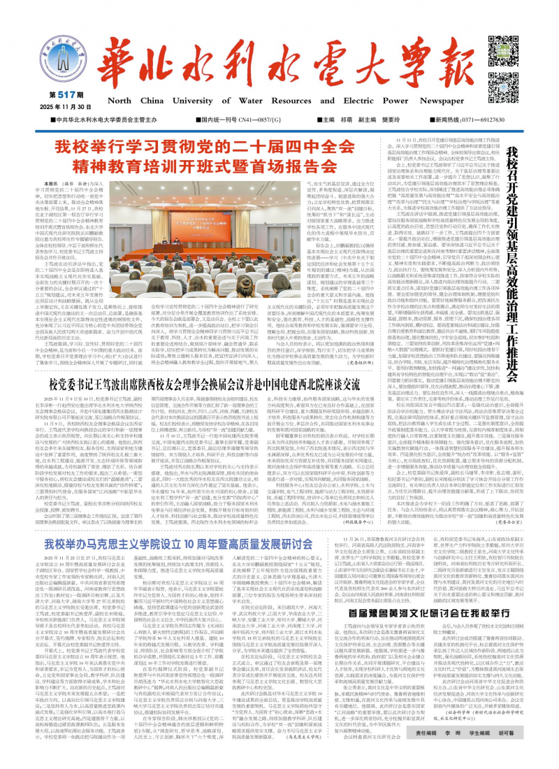 《華北水利水電大學(xué)報》
