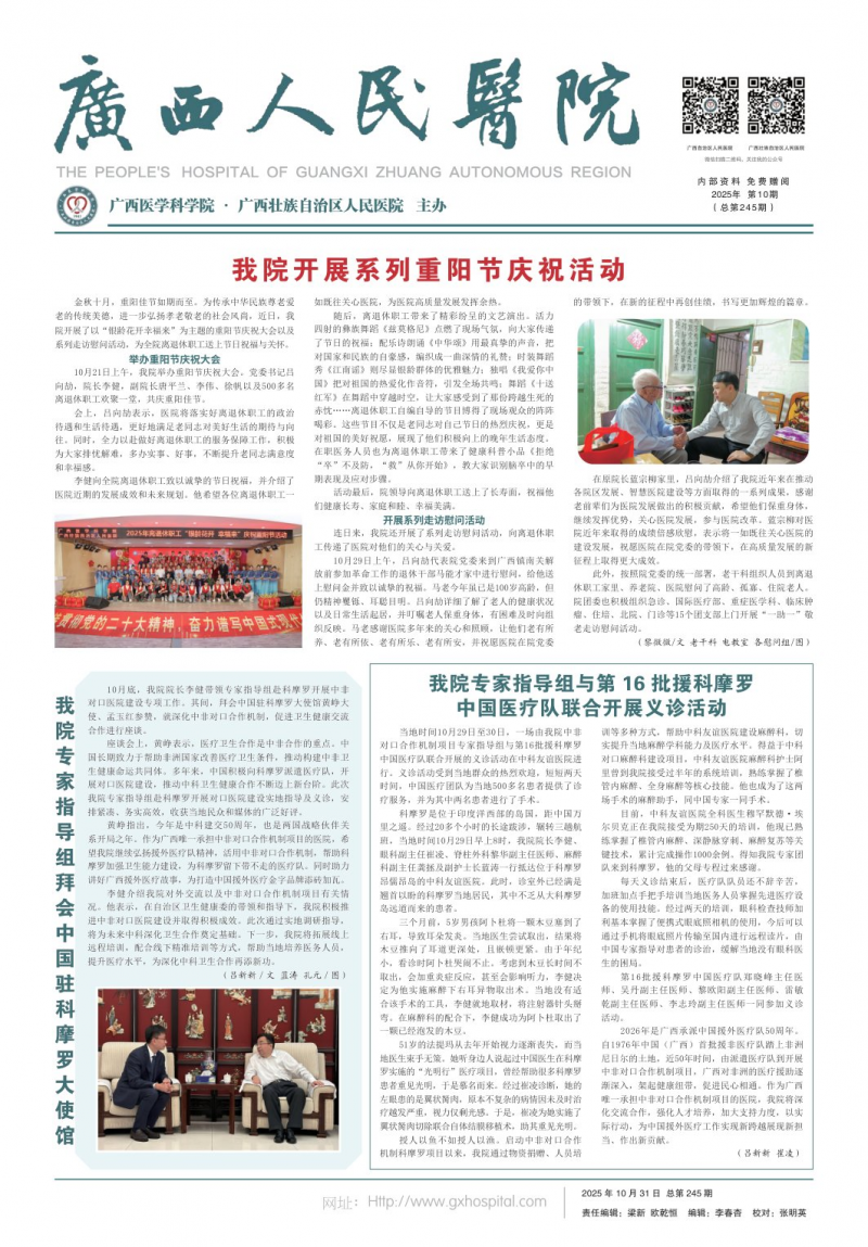 《廣西人民醫(yī)院院報》