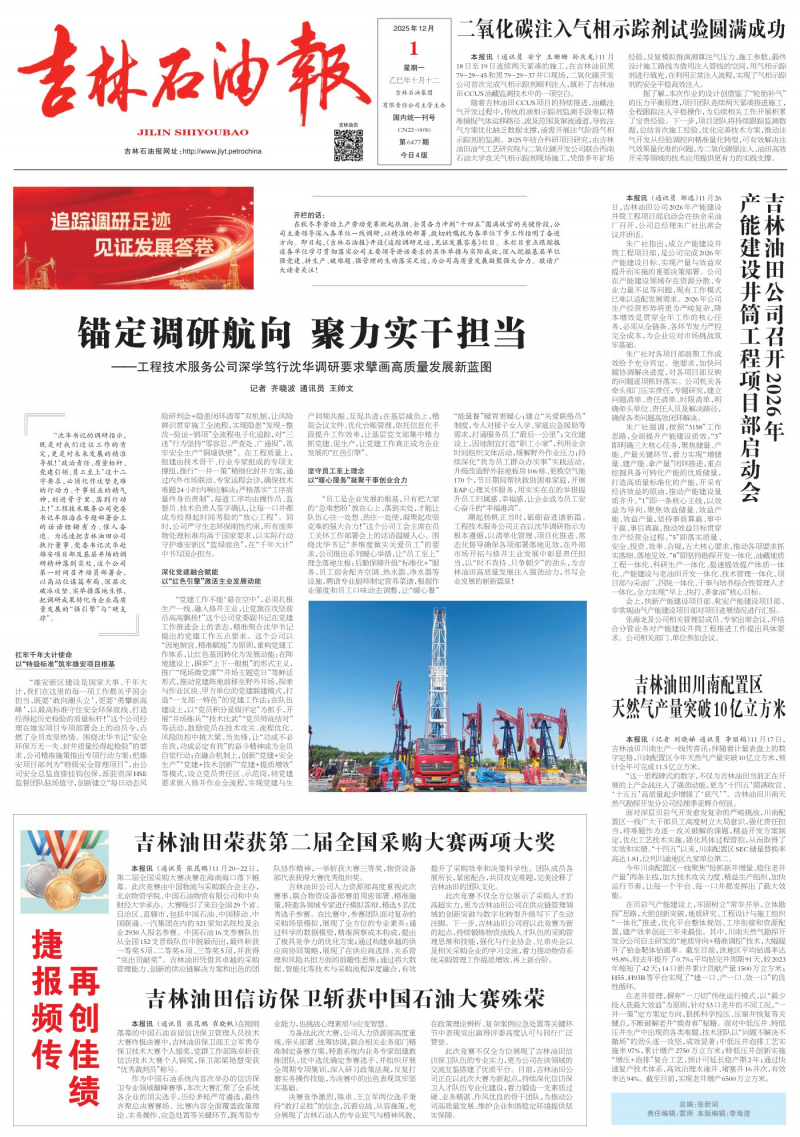 吉林石油報