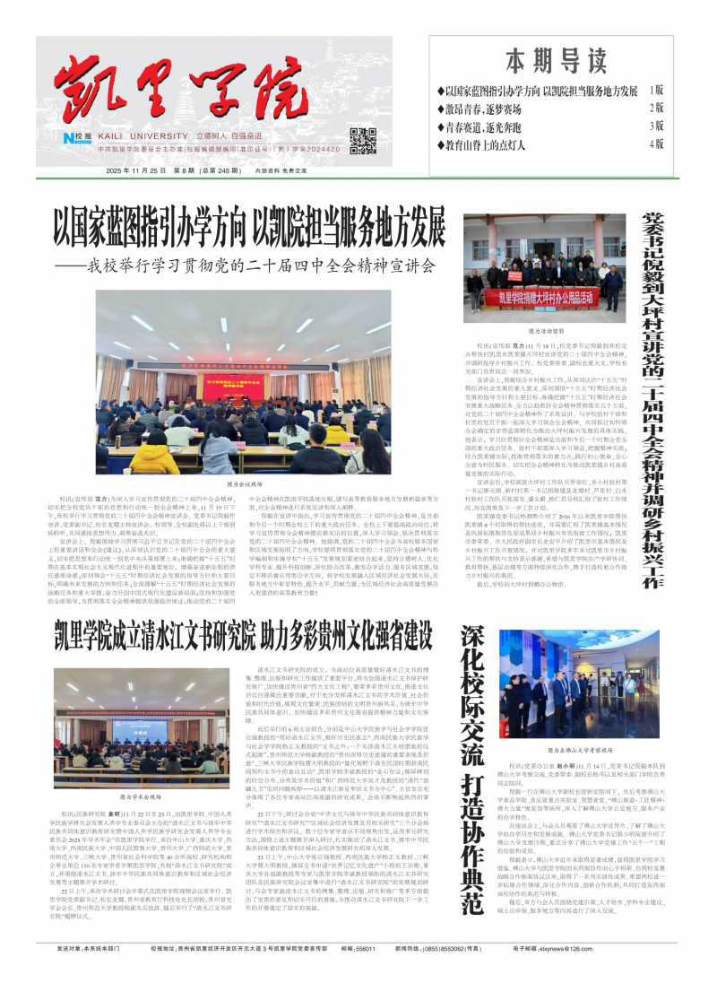 《凱里學(xué)院報》