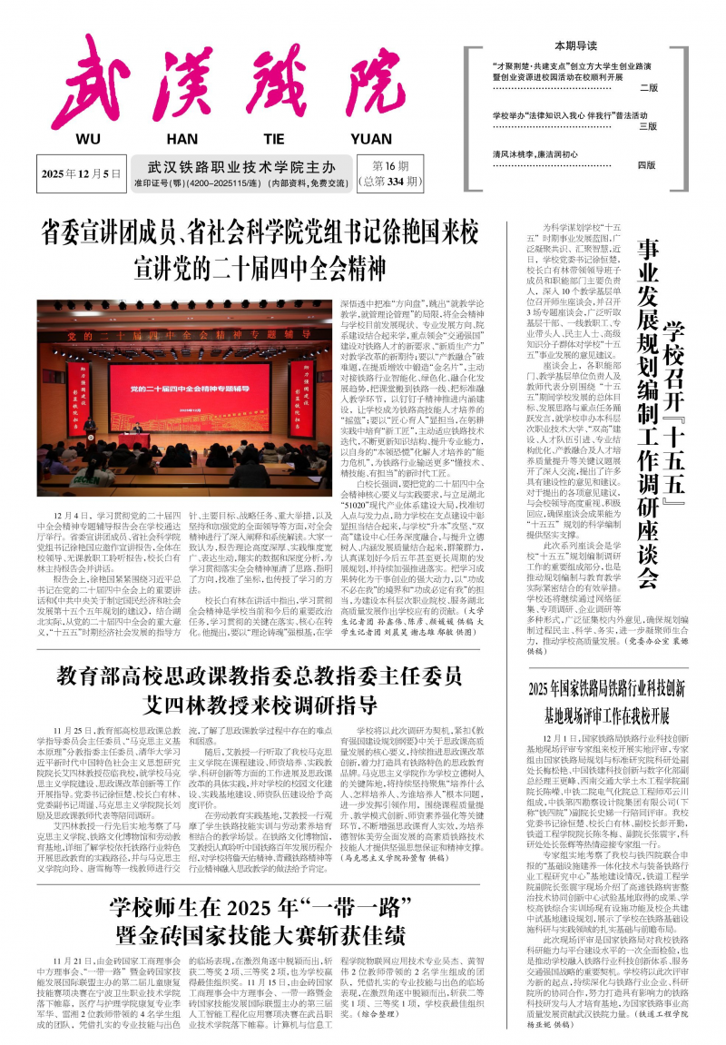 《武漢鐵路職院》