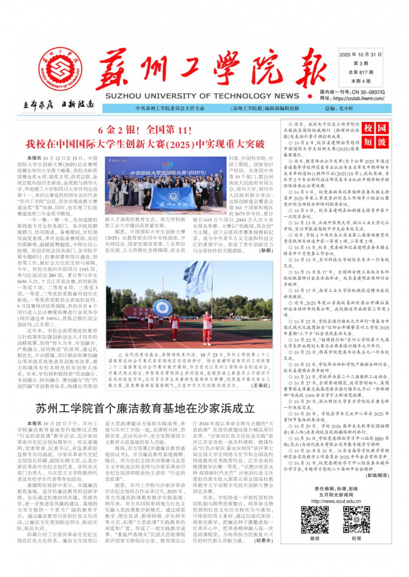 《蘇州工學(xué)院報》