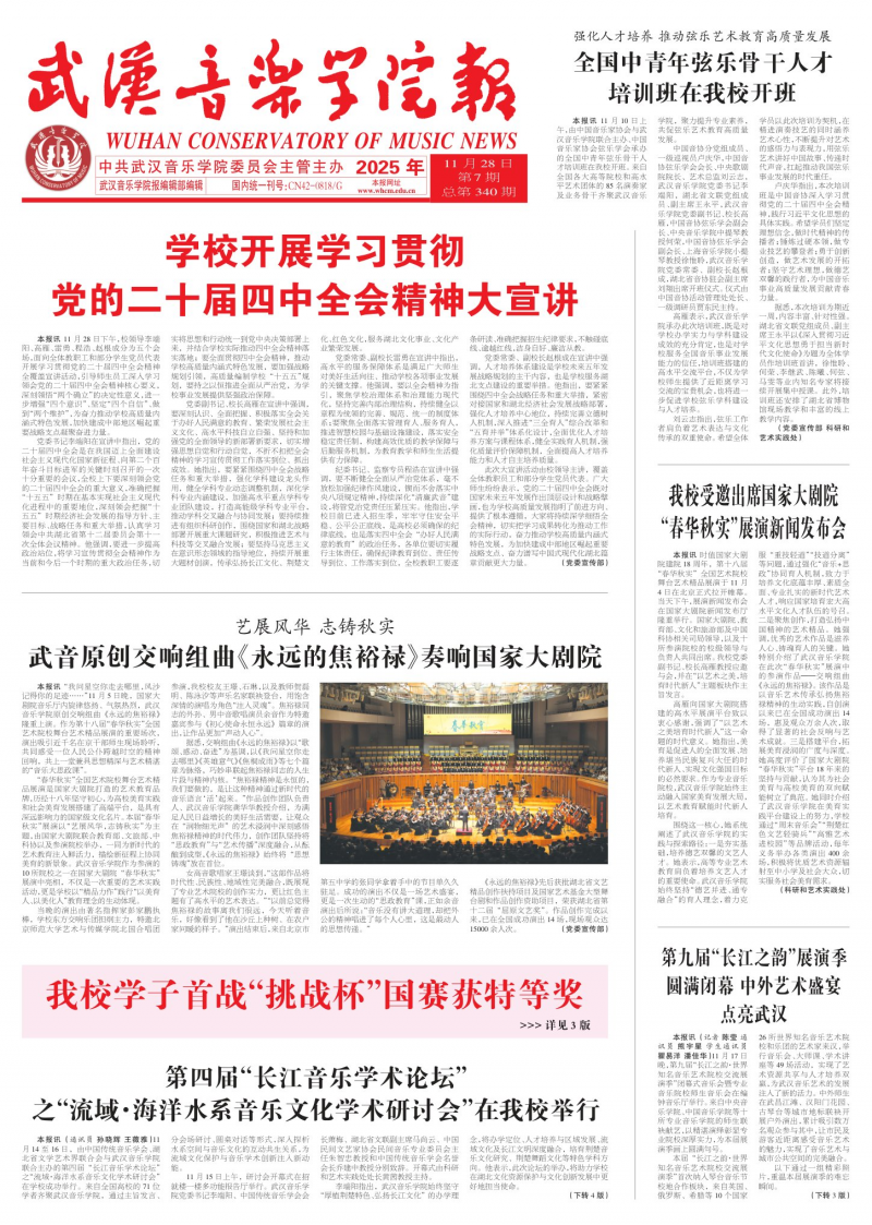 《武漢音樂學(xué)院報》