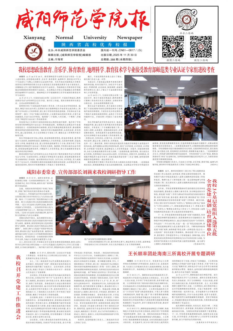 《咸陽師范學(xué)院報》