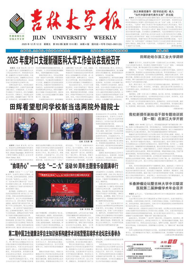 《吉林大學(xué)報》