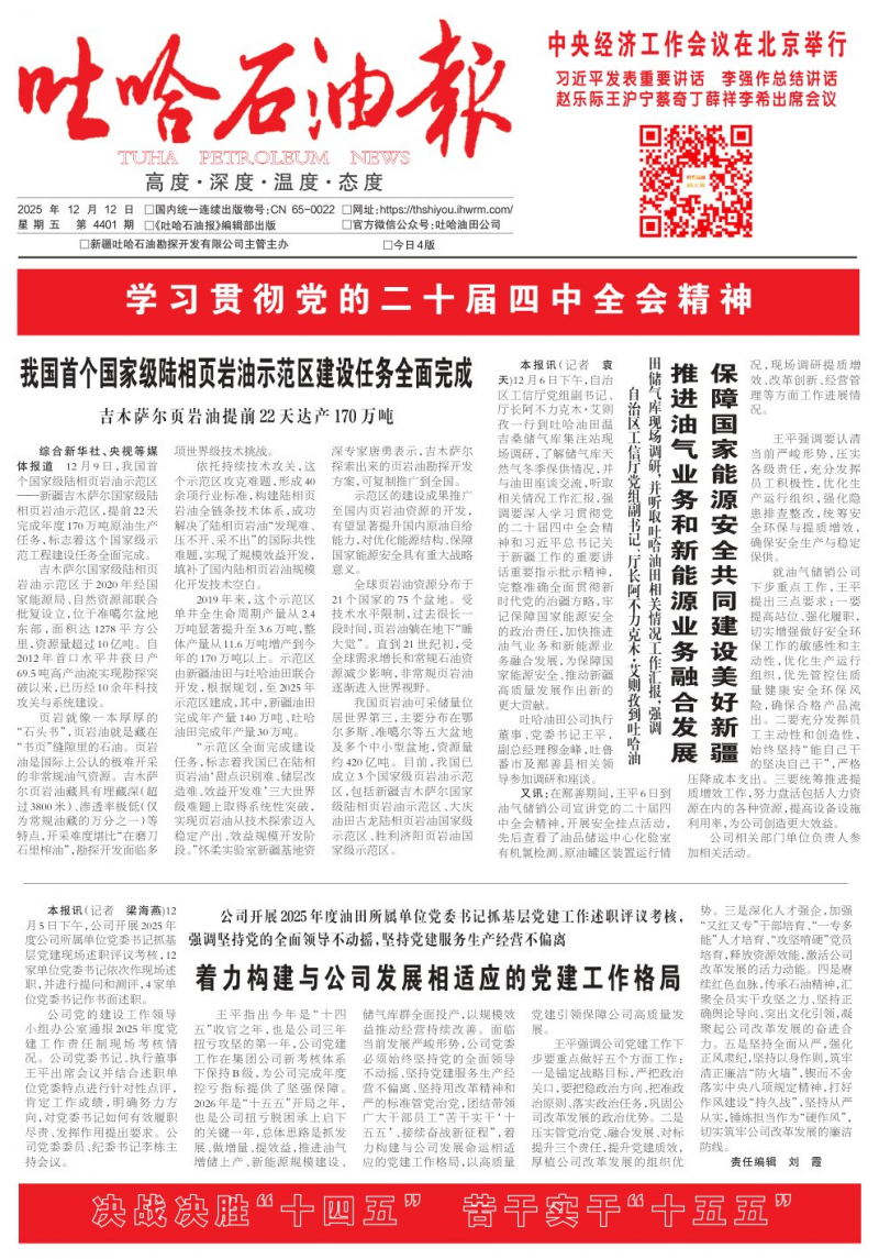 吐哈石油報