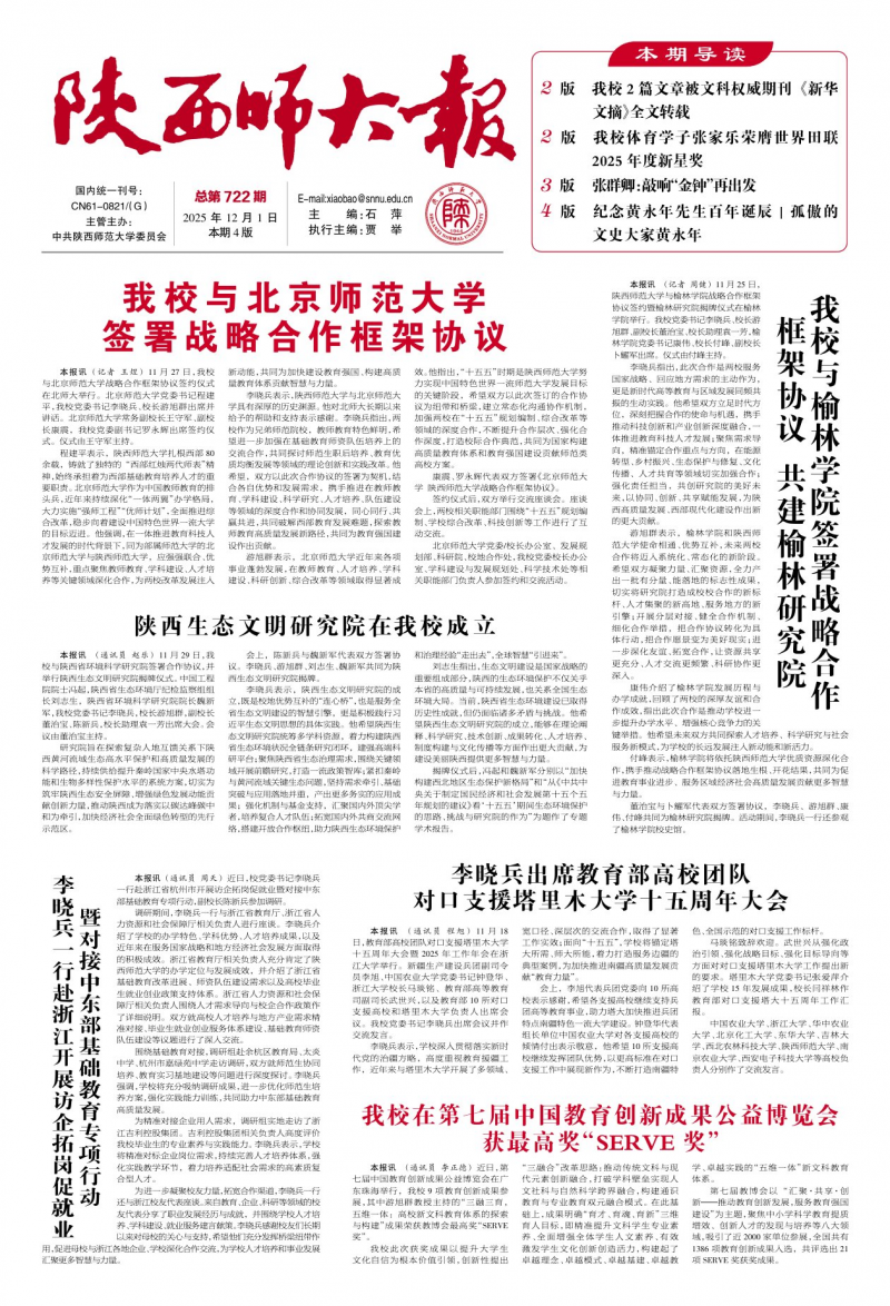 《陜西師大報》