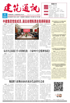《建筑通讯》