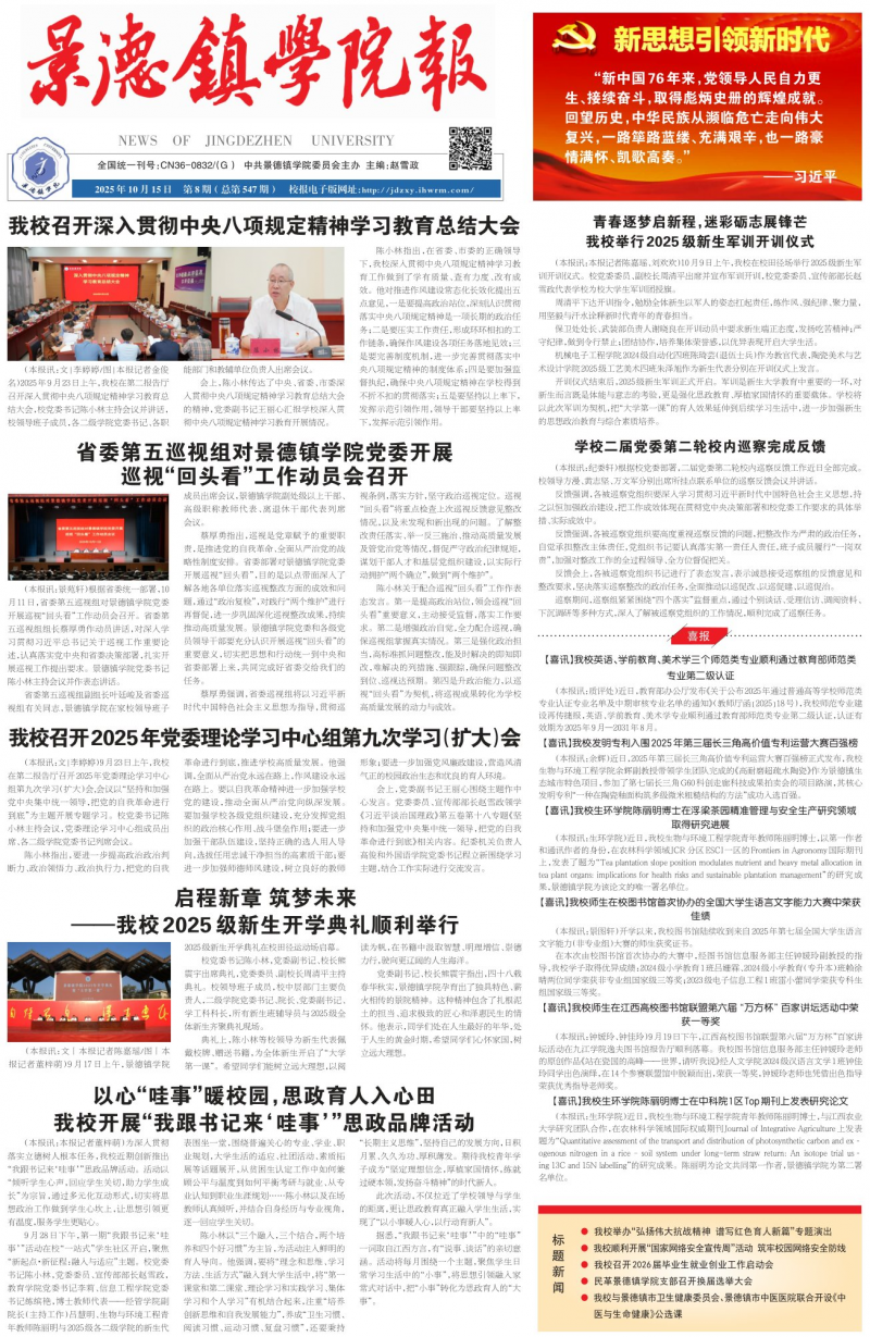 《景德鎮(zhèn)學(xué)院報》