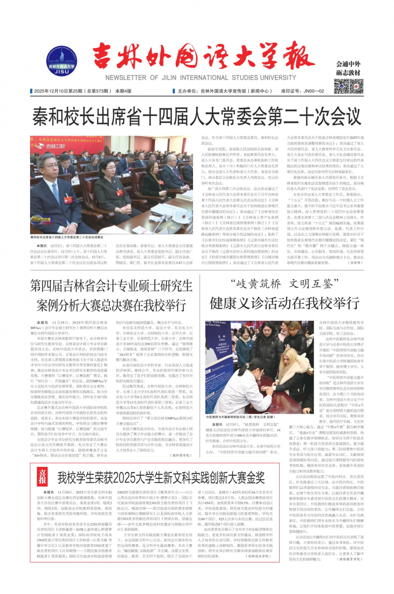 《吉林外國語大學(xué)報》