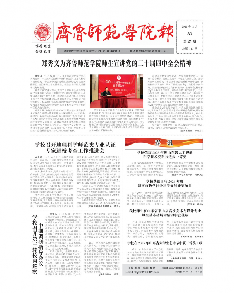 《齊魯師范學(xué)院報》