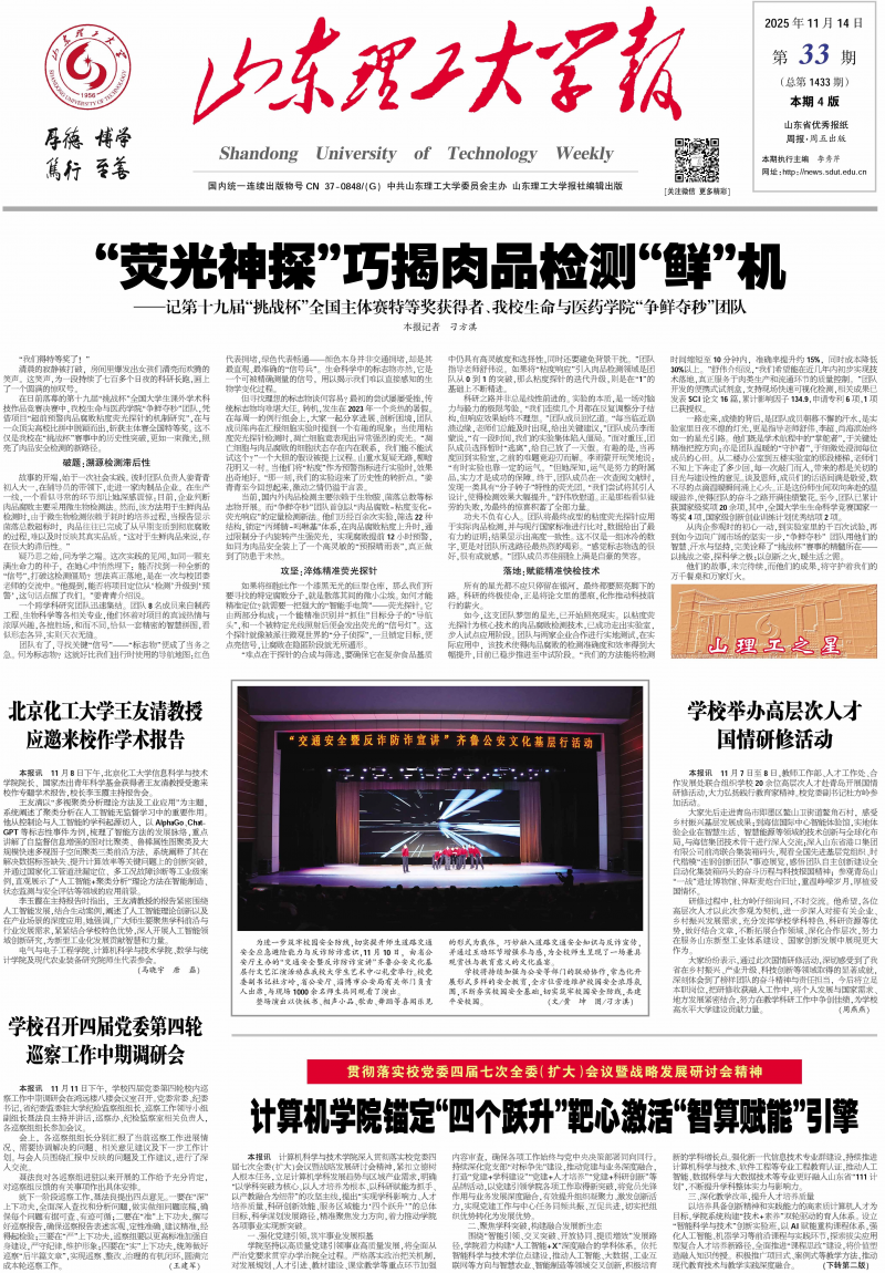 《山東理工大學(xué)報》