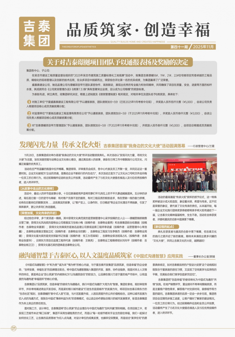 《吉泰集团月刊》