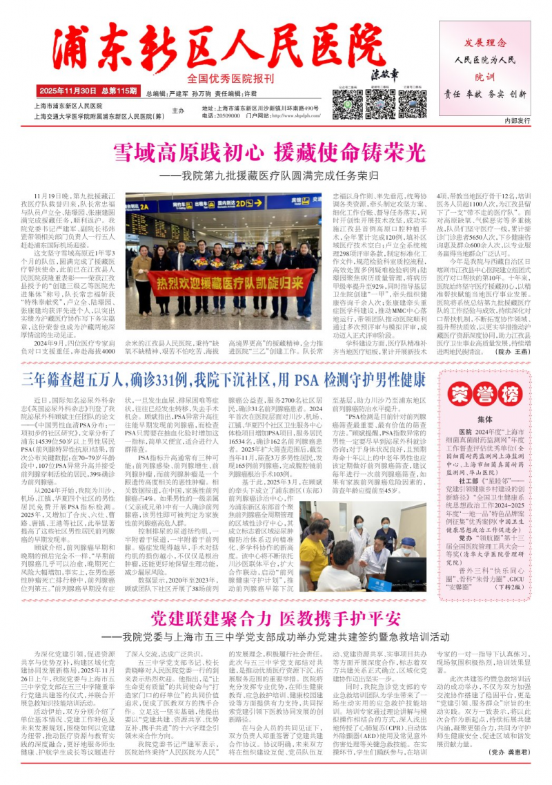 《上海市浦東新區(qū)人民醫(yī)院》