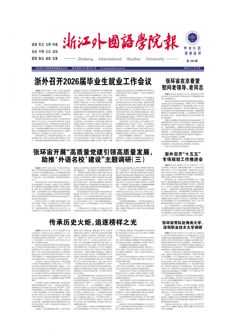 《浙江外國(guó)語(yǔ)學(xué)院報(bào)》