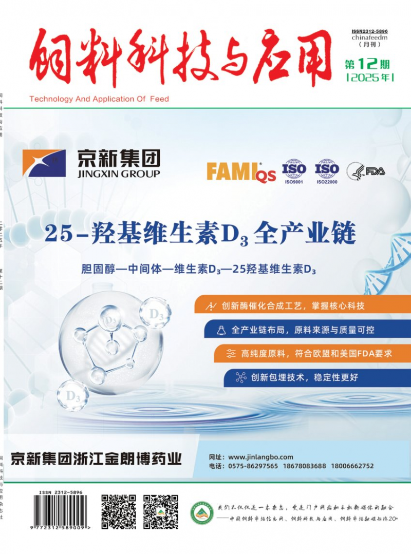 《飼料科技與應(yīng)用》