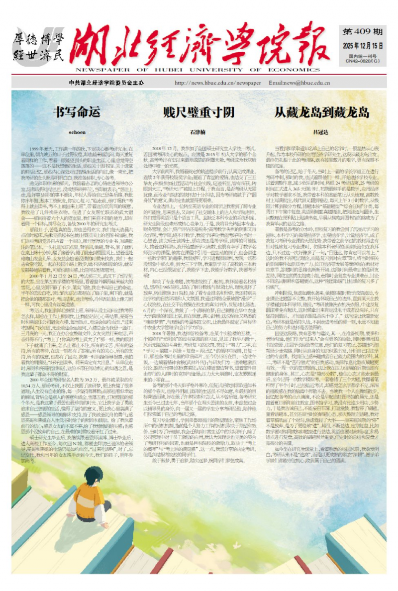 《湖北經(jīng)濟(jì)學(xué)院報(bào)》