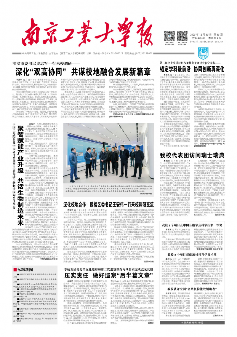 《南京工業(yè)大學(xué)報(bào)》