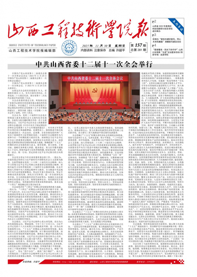 《山西工程技術(shù)學(xué)院報(bào)》