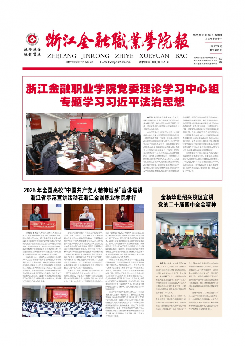 《浙江金融職業(yè)學(xué)院報(bào)》